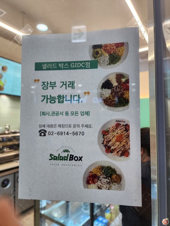 샐러드박스GIDC점 이미지