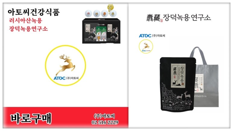 장덕녹용연구소 (주) 이미지