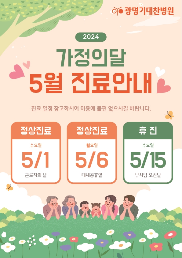 광명기대찬병원 이미지