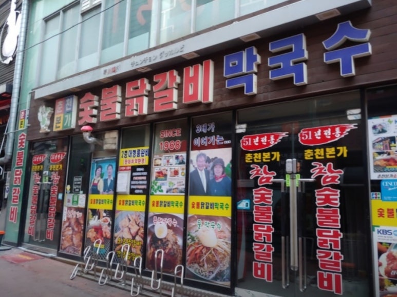 내고향닭갈비 이미지