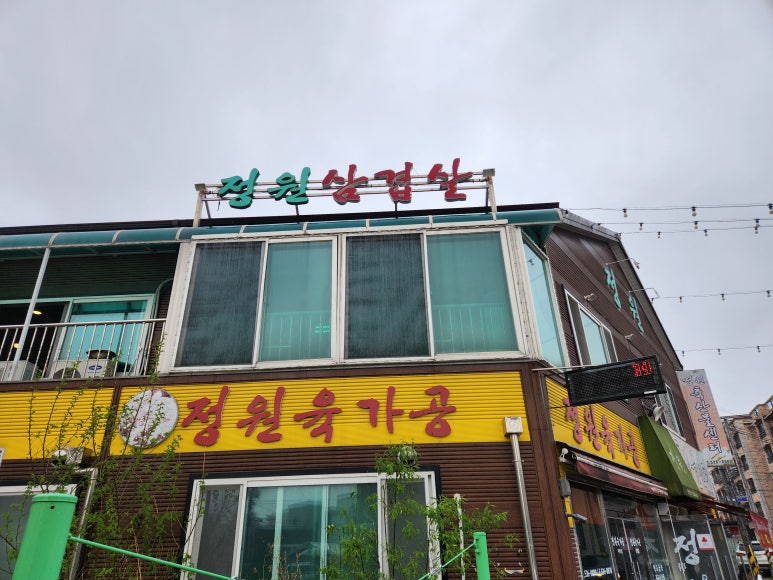 정원축산물센터 이미지