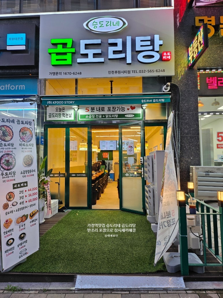 승도리네곱도리탕인천루원시티점 이미지