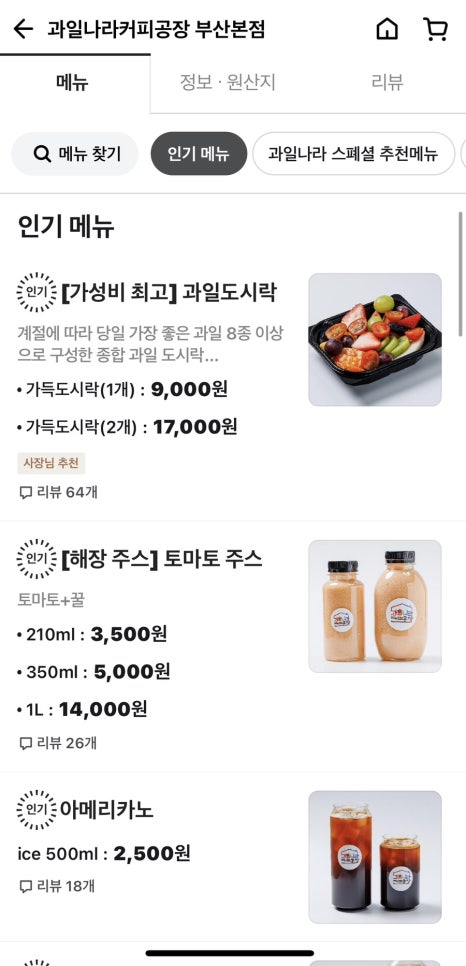 과일나라 커피공장 이미지