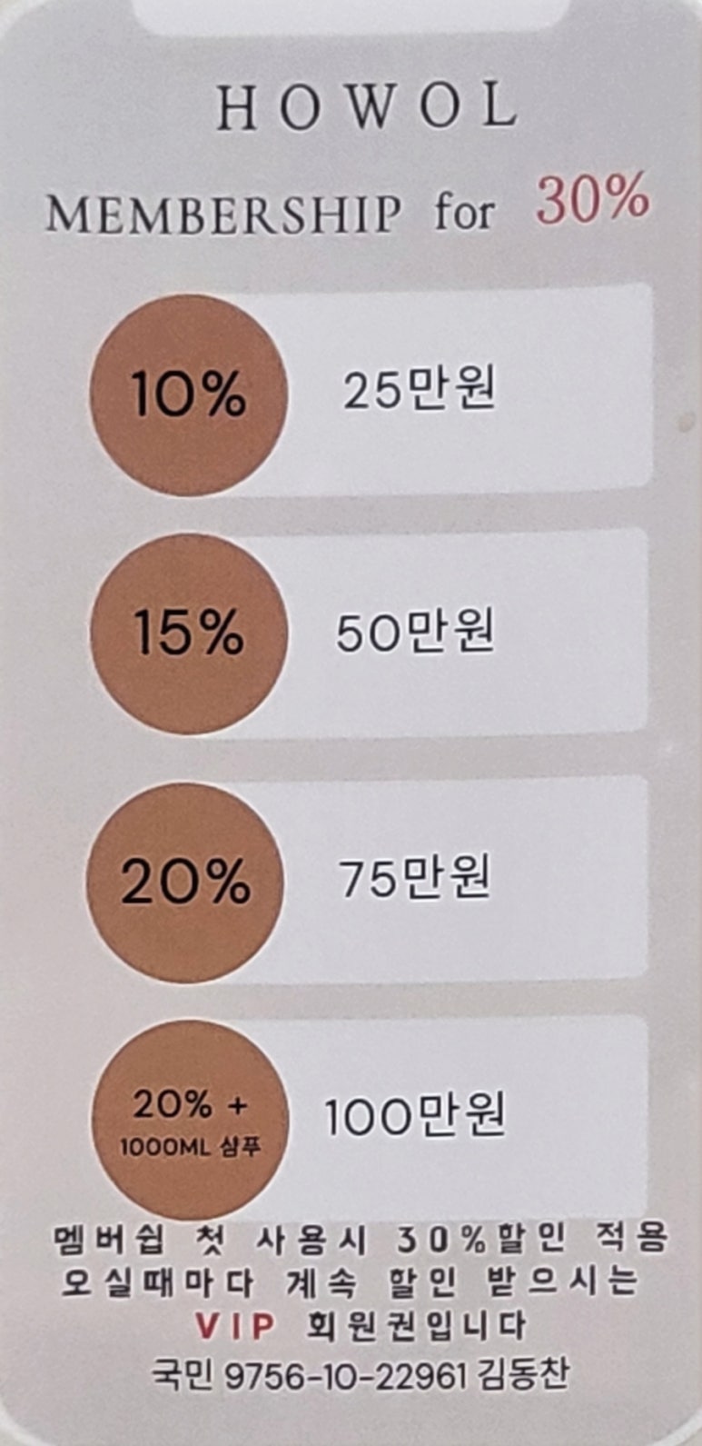 하월헤어성정두정점 이미지