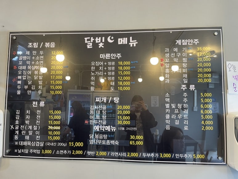 달빛포차 이미지