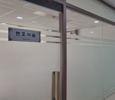 법률사무소은평 이미지