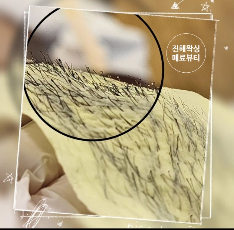 진해왁싱매료뷰티 이미지