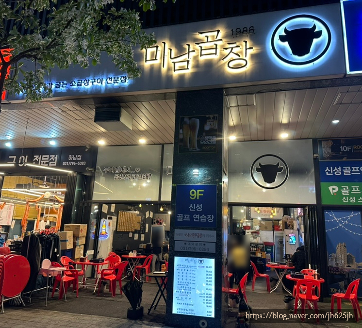 미남곱창 이미지