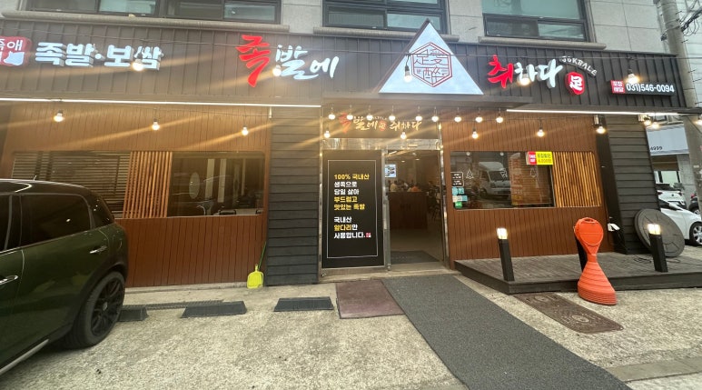 족발에 취하다 이미지