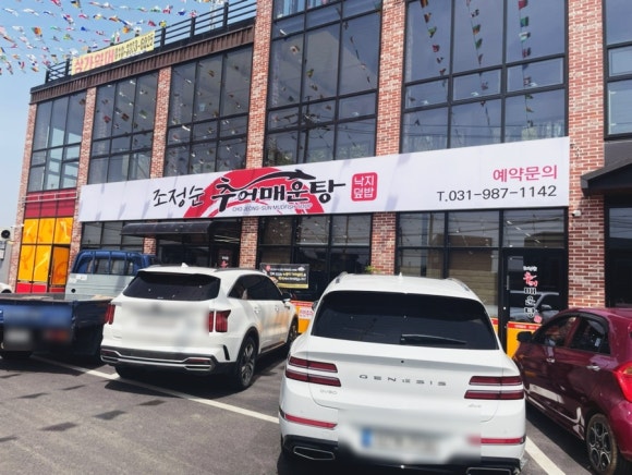 양촌매운탕집 이미지