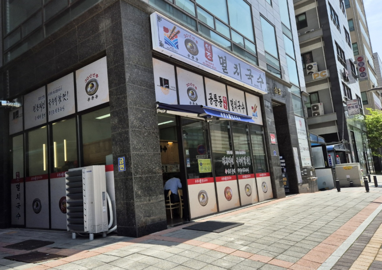 공릉동멸치국수별내 이미지