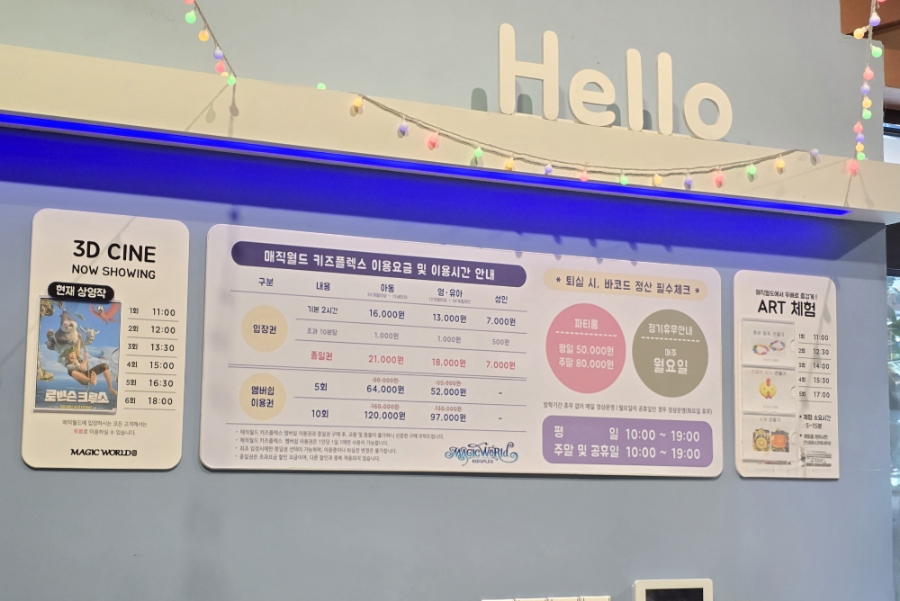 매직월드키즈플렉스 이미지