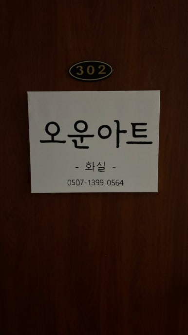 오운아트 이미지