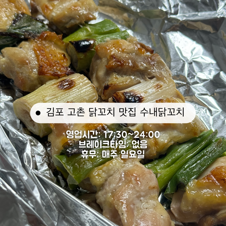 수내닭꼬치김포 이미지
