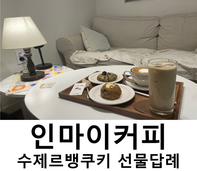 인마이커피 이미지