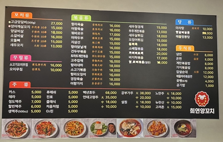 희연양꼬치 이미지