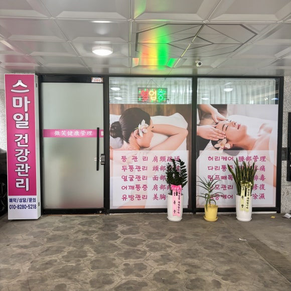 스마일 건물관리 이미지