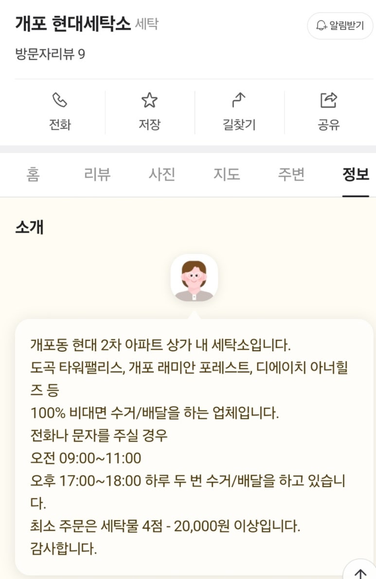 현대세탁소 이미지