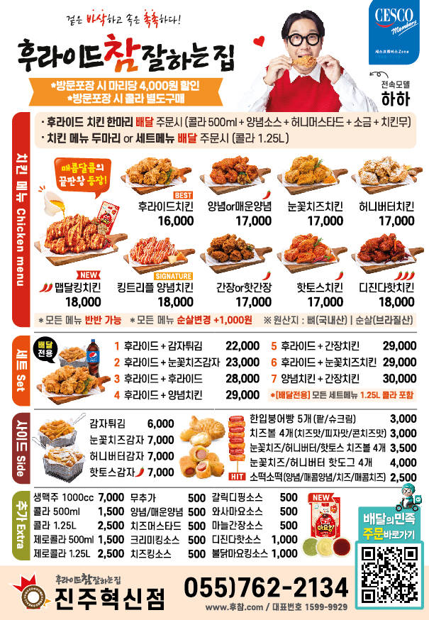 후라이드참잘하는집진주 이미지
