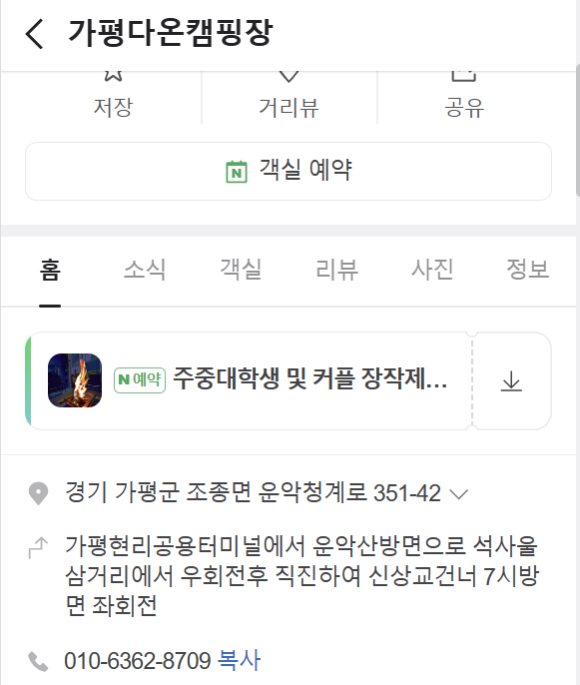 가평다온캠핑장 이미지