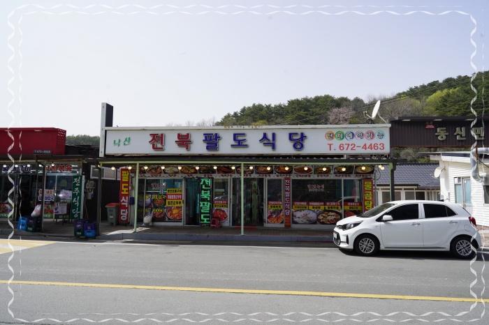 놀러와식당 이미지