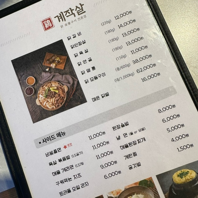 계작살 이미지