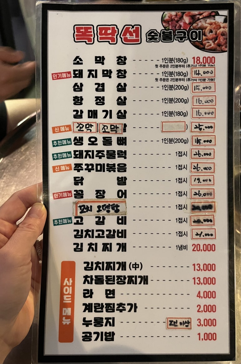 똑딱선숯불구이 이미지