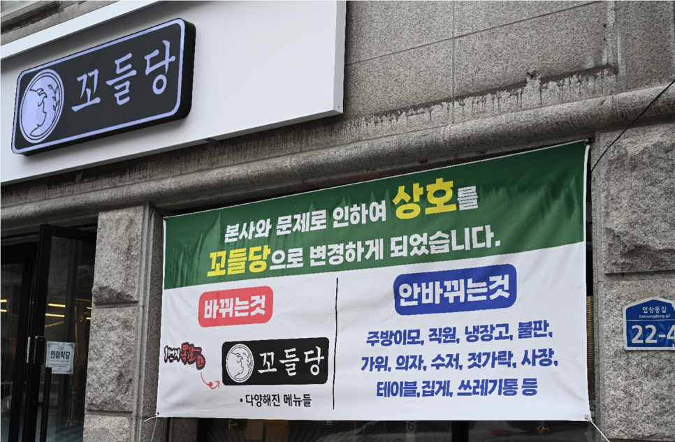 꼬들고기집 이미지