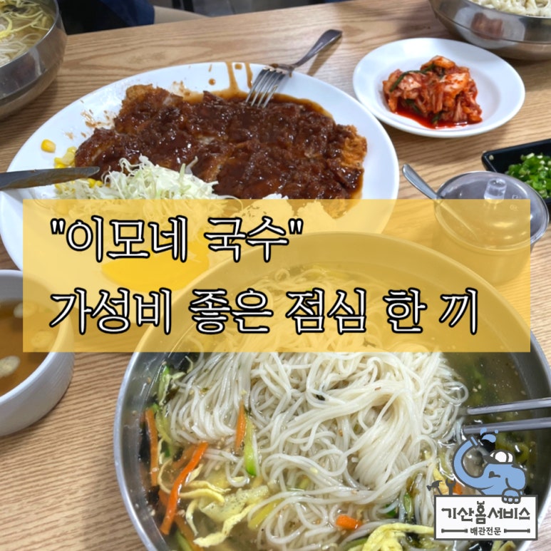 이모네국수 이미지