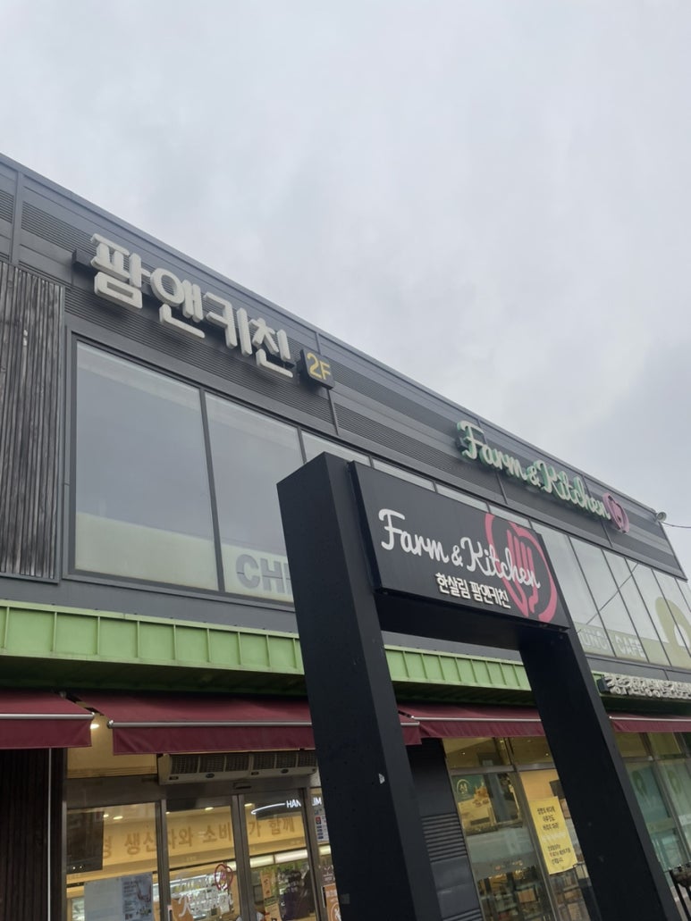 한살림청주강서매장 이미지