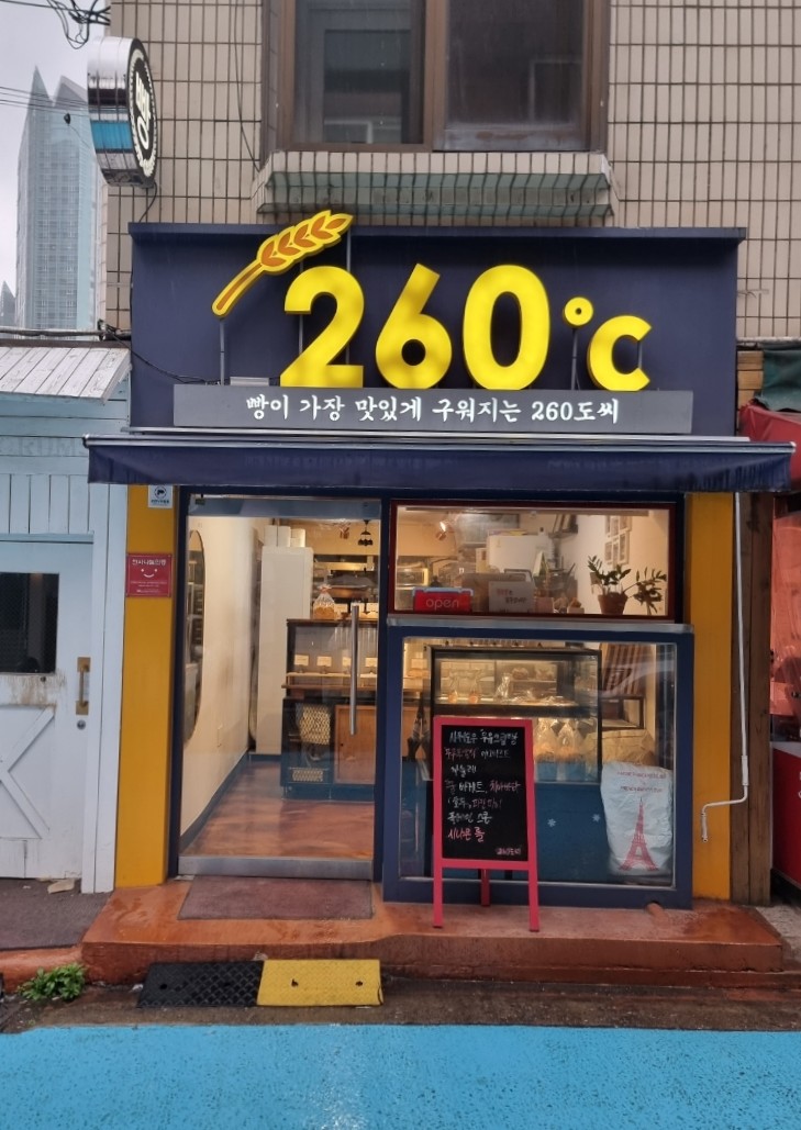 260도씨 이미지