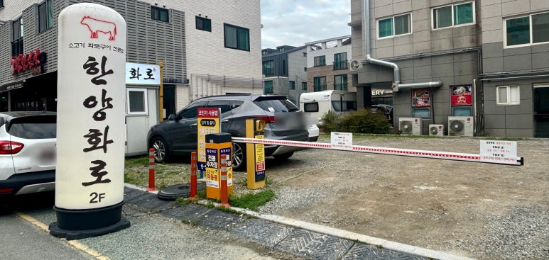 한양화로 명지점 이미지
