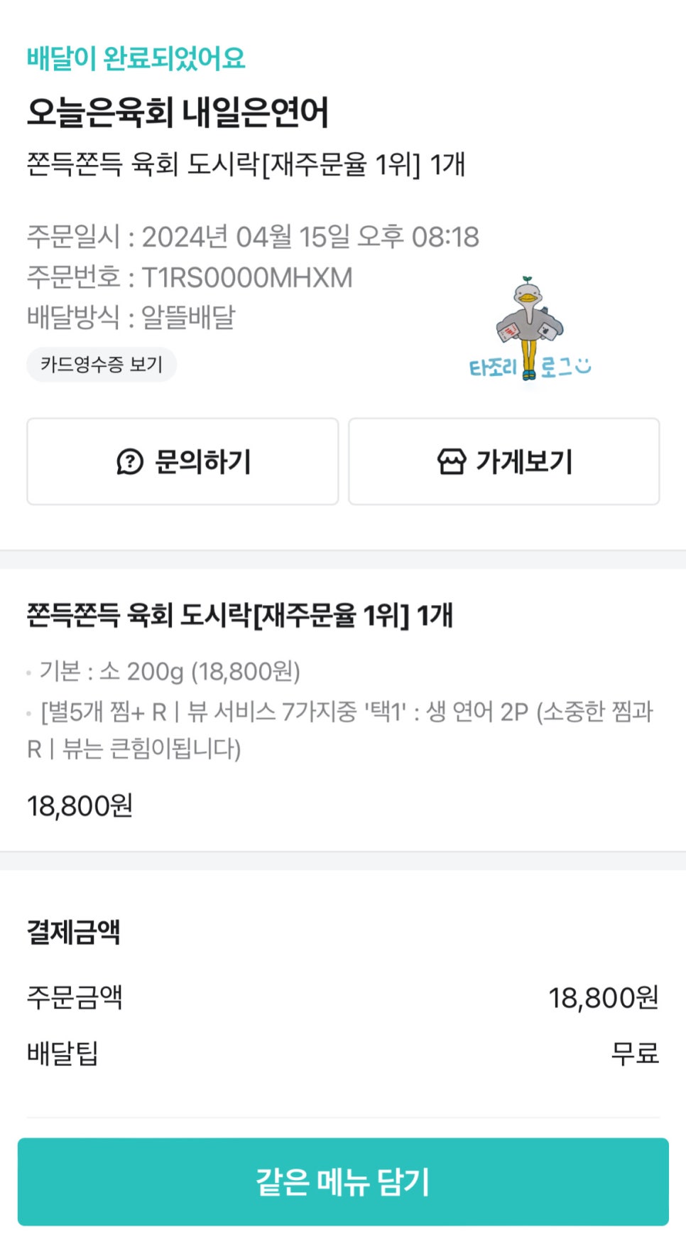 오늘은육회내일은연어 이미지