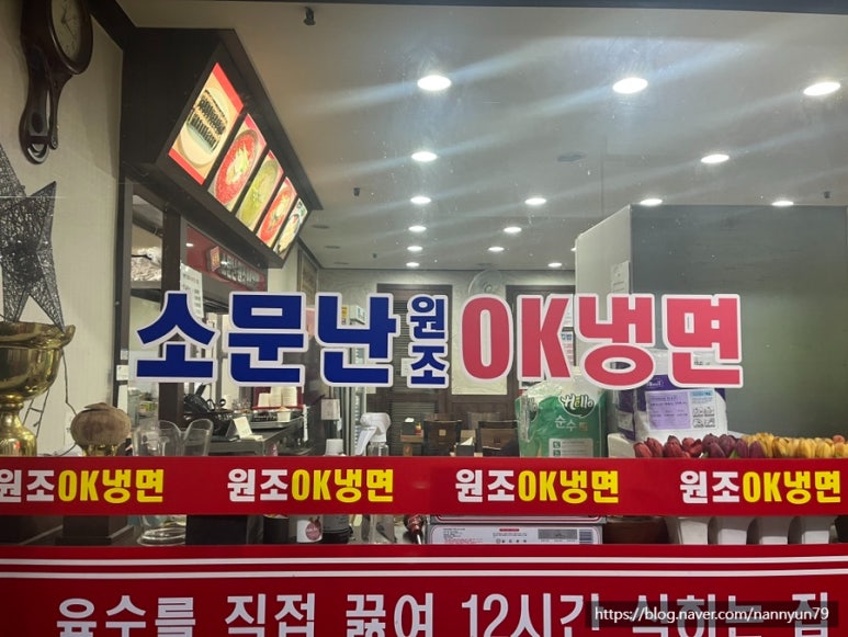 소문난원조OK냉면 이미지