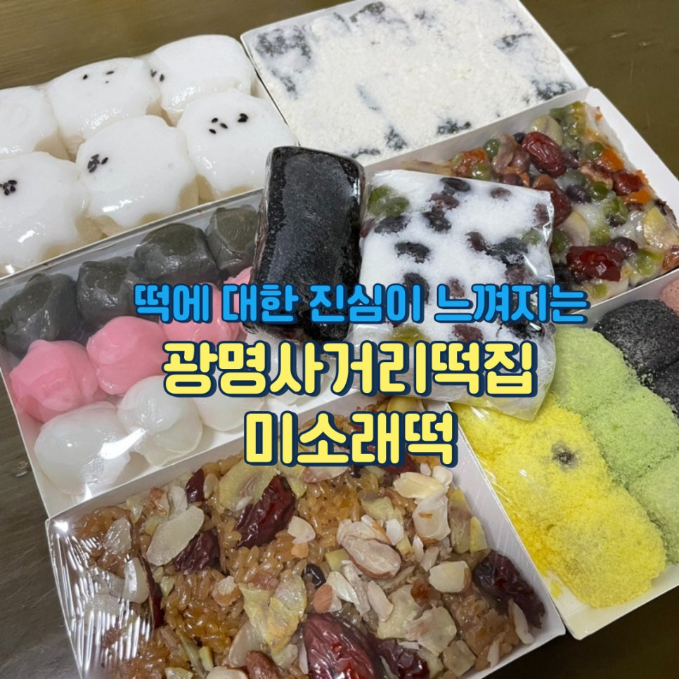 미소래떡 이미지
