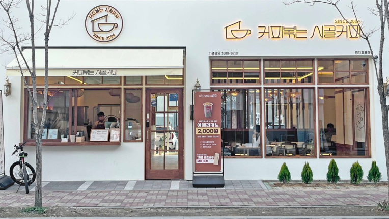 커피볶는 시골커피 명지휴포레점 이미지