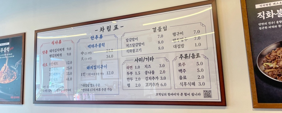 백채김치찌개 봉담2지구점 이미지