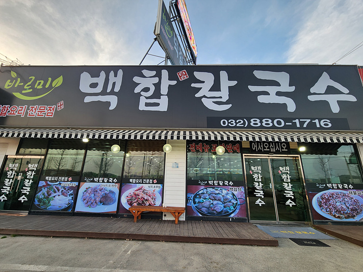 싱싱칼국수 이미지