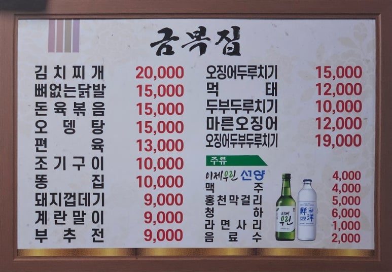 금복집 이미지
