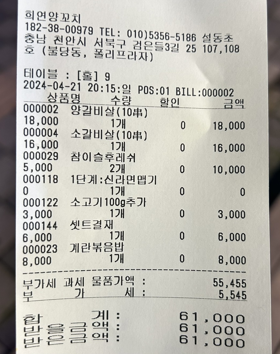 희연양꼬치 이미지