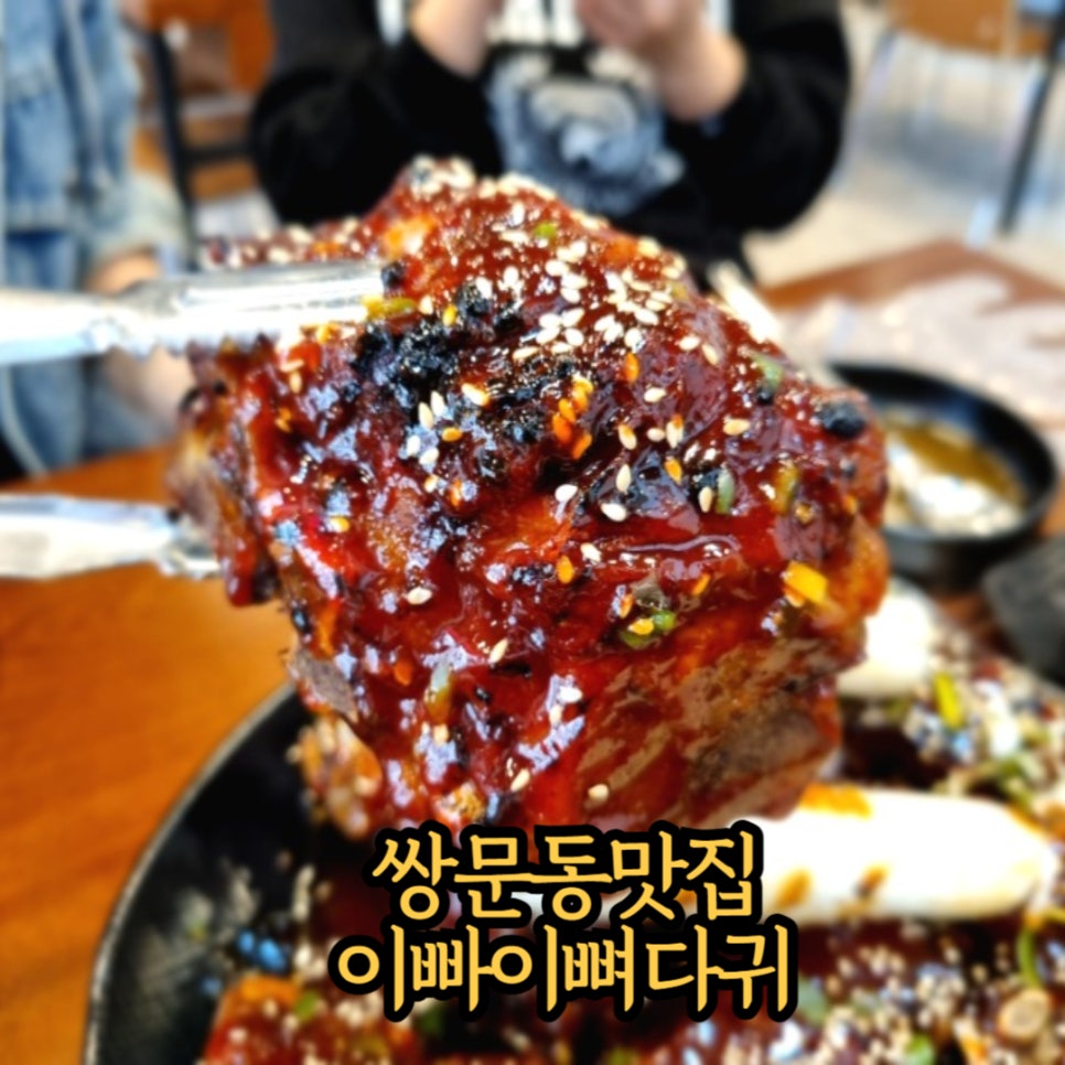 이빠이뼈다귀 이미지