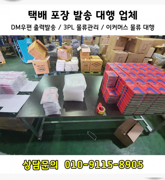 스마일택배포장 이미지