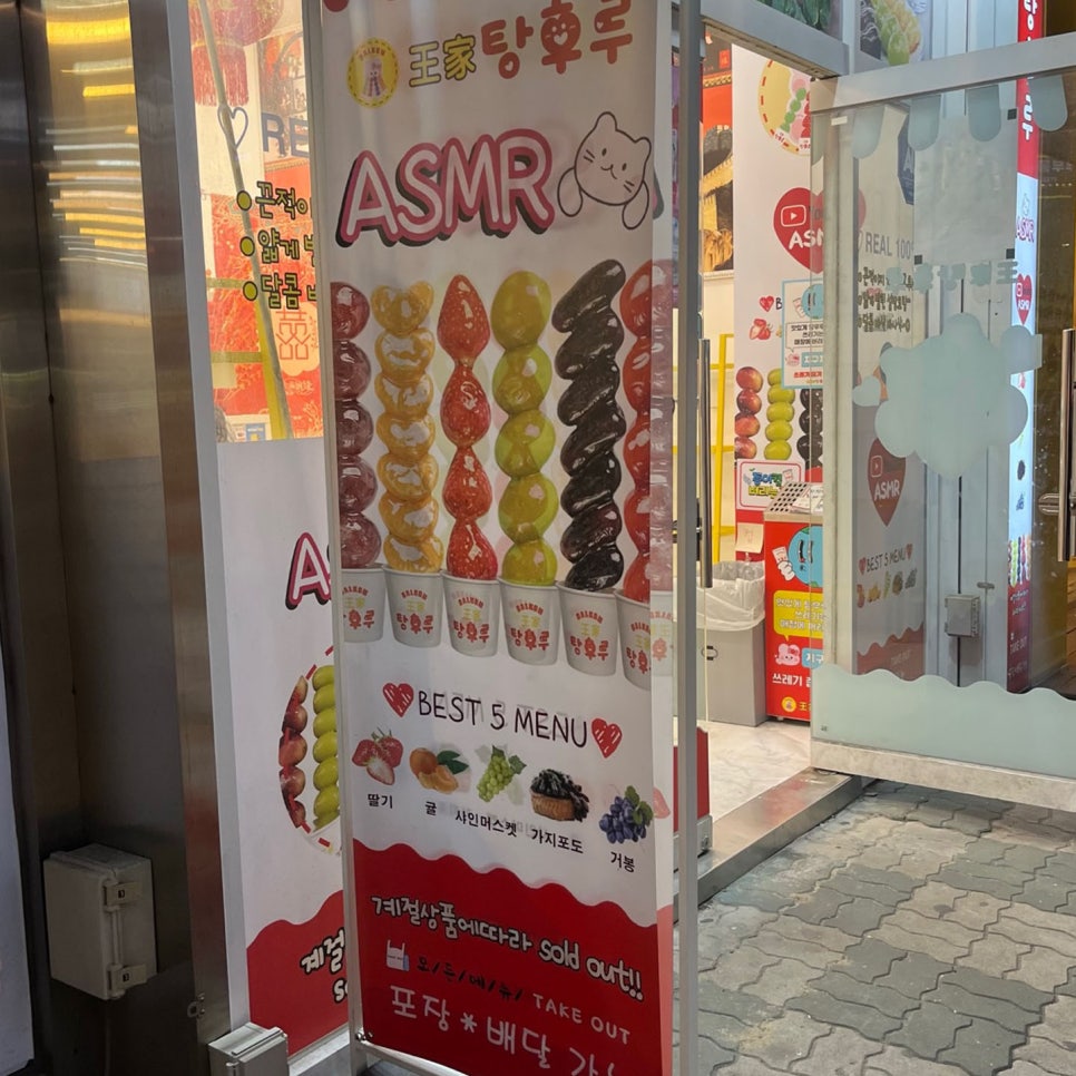 왕가탕후루상동점 이미지