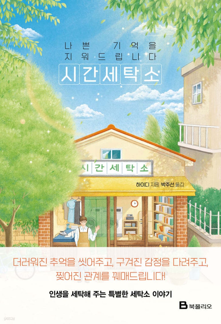 새로운세탁소 이미지