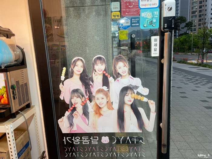 유니네 탕후루 이미지