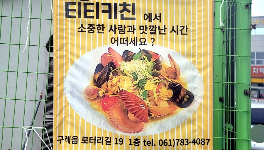 티티키친 이미지