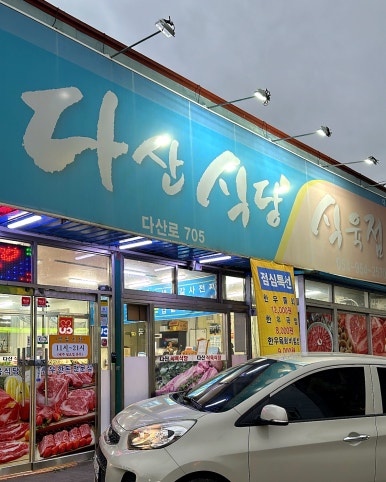 화원식육식당 이미지