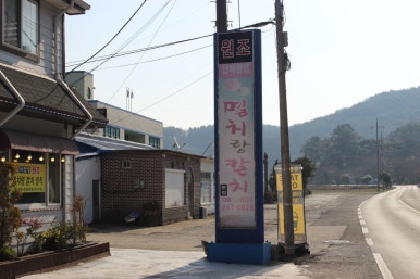 멸치랑칼치 and hello.남해 이미지