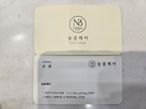 늘봄미용실 이미지
