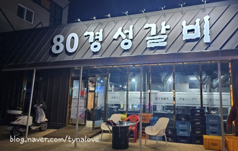 80경성갈비 이미지